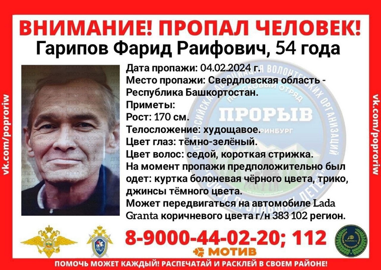В Свердловской области и Башкирии ищут мужчину, пропавшего на машине