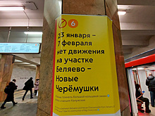 Участок Калужско-Рижской линии метро от «Беляево» до «Новых Черемушек» открыли на четыре дня раньше срока