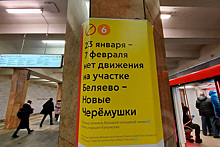 Участок Калужско-Рижской линии метро от «Беляево» до «Новых Черемушек» открыли на четыре дня раньше срока