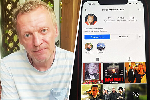 Как поклонники и российские звезды поверили фейк-аккаунту Алексея Серебрякова