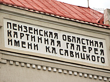 Пензенская картинная галерея объявила о запуске проекта «В гостях у реставратора»