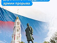Патриотический маршрут «От Зои Космодемьянской до Родины-матери: дорогами 2-й гвардейской армии прорыва» начинается в Тамбове