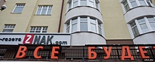 В Екатеринбурге прекратило свое существование интернет-издание Znak.com