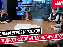 Круглый стол «Проблема угроз и рисков для подростковой интернет-аудитории»
