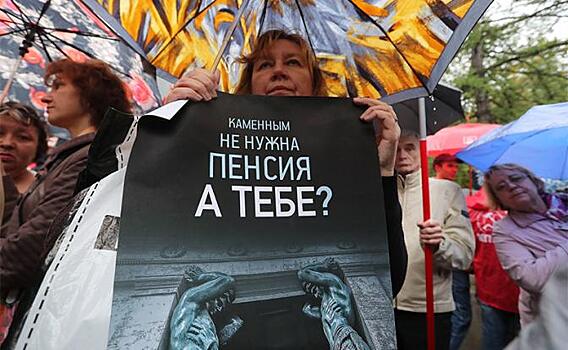 Запад доволен: Грабеж россиян идет успешно, пенсионный возраст поднимут до 67