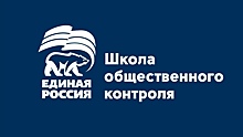 Школа общественного контроля открылась в Вологде под эгидой «Единой России» 