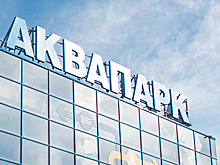 Новосибирский аквапарк планируют продать за 1,4 миллиарда рублей