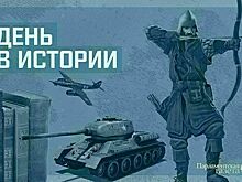День 4 января в истории