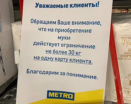 Продуктовые магазины Новосибирска ограничили продажу товаров