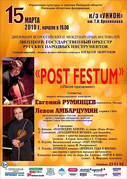 Липчанам сыграют произведение композитора Ефрема Подгайца "Post festum"