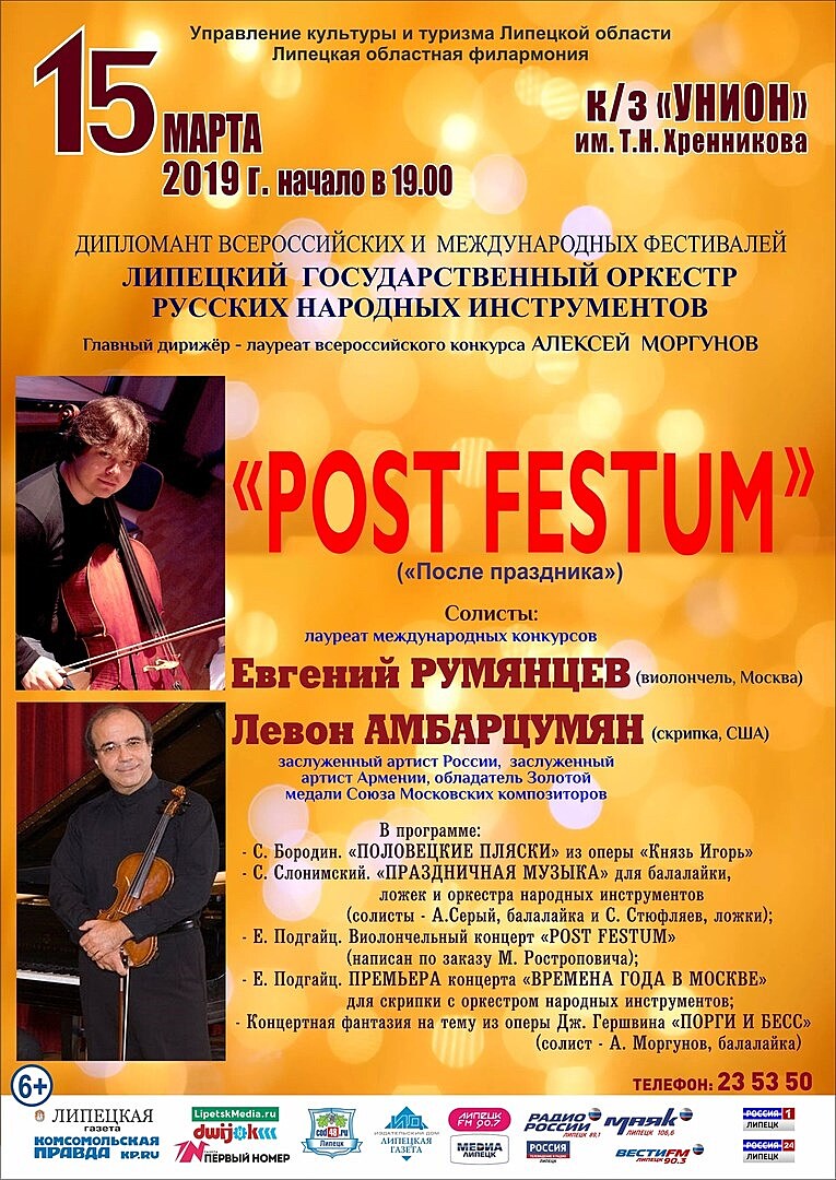 Липчанам сыграют произведение композитора Ефрема Подгайца "Post festum"