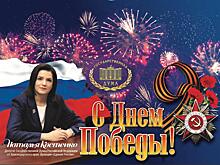 Наталья Костенко поздравила армавирцев с Днём Победы