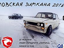 Орловцев приглашают на состязания по зимнему дрифту и слалому