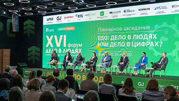Эксперты обсудят стратегии экологичного будущего на всероссийском ESG-форуме