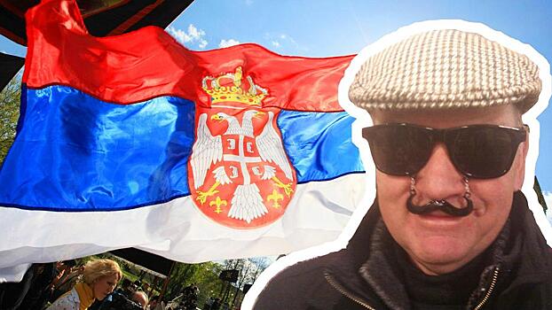 Уотергейт по-сербски. Как Москва оказалась в центре шпионского скандала с Белградом
