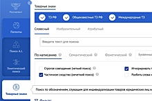 Россиянам стал доступен новый сервис по товарным знакам