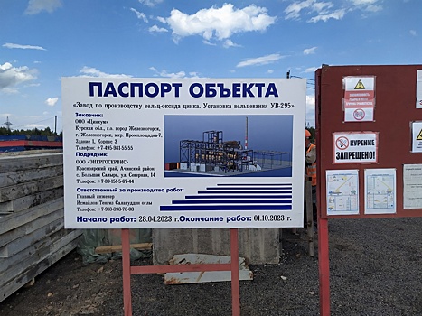 В честь начала строительства курского завода «Цинкум» заложили капсулу