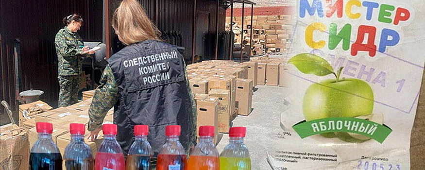 Убийца «Мистер Сидр»: 30 человек стали жертвами суррогатного сидра. Что произошло, случаи массовых отравлений алкоголем в России