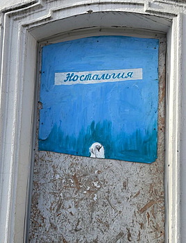 От «Ностальгии» осталось только слово
