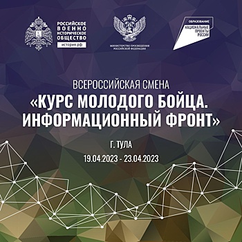 Курян приглашают на Всероссийскую смену «Курс молодого бойца. Информационный фронт»