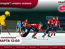 Пресс-конференция по итогам сезона ХК «Старт» пройдет в НОИЦ