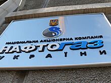 Генпрокуратура Украины начала расследование в отношении руководства «Нафтогаза»