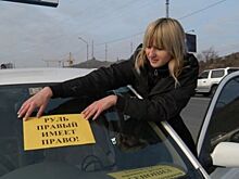 Когда вступит в силу запрет на праворульные авто в России