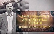 Писатель Альберт Гурулёв награждён специальным дипломом Национальной литературной премии имени В.Г. Распутина