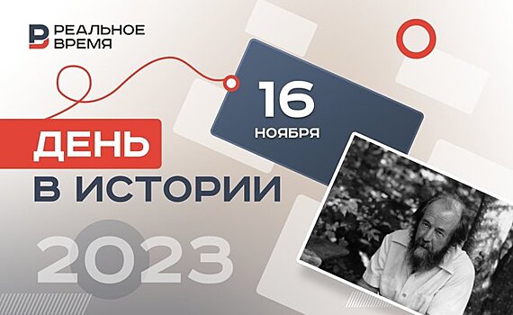 День в истории: дипотношения между СССР и США установили