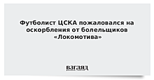 Деменко: душная погода помешала «Локомотиву» и ЦСКА в матче за Суперкубок России