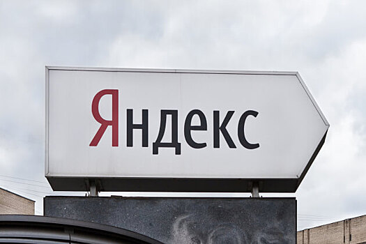 «Яндекс» увеличит инвестиции в e-commerce до $650 млн до конца года