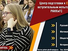 ПИУ РАНХиГС приглашает выпускников системы СПО на курсы по подготовке к вступительным испытаниям