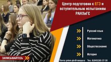 ПИУ РАНХиГС приглашает выпускников системы СПО на курсы по подготовке к вступительным испытаниям