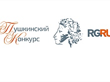 "РГ" объявляет лауреатов Пушкинского конкурса-2025