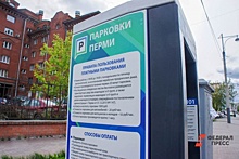 В Перми с 10 сентября расширится зона платных парковок