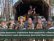 Бойцы из Хабаровского края поблагодарили Демешина за поддержку