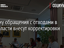В схему обращения с отходами в Ленобласти внесут корректировки