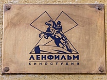 Путин передал в собственность Петербурга 100% акций «Ленфильма»