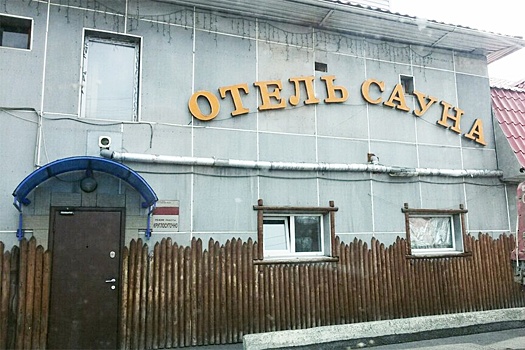 Владельцы сауны в Прокопьевске, в которой погибли подростки, объявлены в розыск