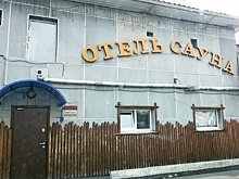 Владельцы сауны в Прокопьевске, в которой погибли подростки, объявлены в розыск