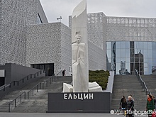 В Ельцин Центр нагрянула полиция