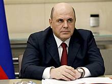 Мишустин уволил замглавы Минэкономразвития РФ