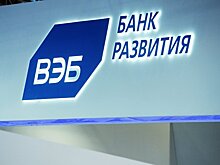 ВЭБ может профинансировать проекты «Цифровой экономики»