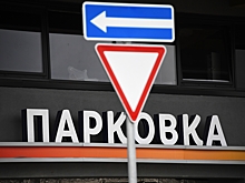 Названа стоимость самого дорогого машино-места в Москве