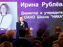 Ирина Рублева: Мы живем в разных частях света, говорим на разных языках, но миссия у нас одна - учить, воспитывать будущие поколения