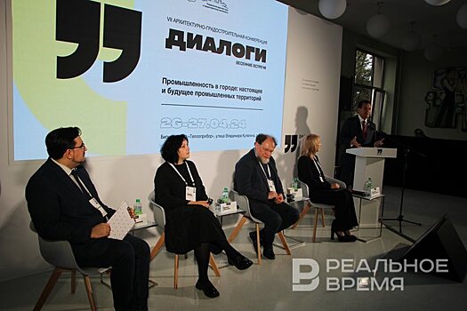 Уважение к наследию в "Диалогах": в Казани обсудили будущее промзон