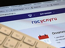 Сбой произошел в работе сервисов по оформлению паспортов и регистраций на «Госуслугах»