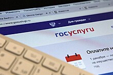 Сбой произошел в работе сервисов по оформлению паспортов и регистраций на «Госуслугах»