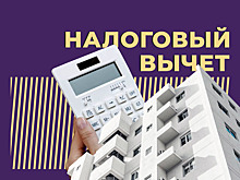 Что такое налоговый вычет за квартиру и как его оформить. Объясняем простыми словами