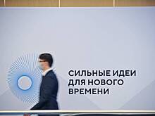 Стали известны даты проведения форума «Сильные идеи для нового времени»